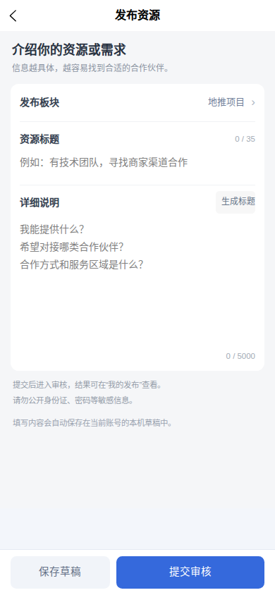 拾薪圈开发阶段发布资源界面预览,展示标题与需求填写方式